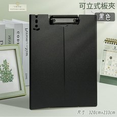 摺疊可立式板夾 A4資料夾 學生用寫字板, 8191 - 黑色, 1個