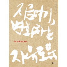 Ebookstory 此時此地 變化的自由 劇團小神話30年：我們的話劇 我們原創劇的紀錄, 劇團小神話 編著