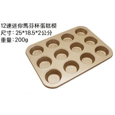 12連金色迷你馬芬杯模/小號】不沾蛋糕模具 杯子蛋糕模 貓爪蛋糕模 貝殼模, 1個