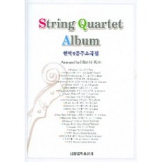 弦樂四重奏小曲集 (String Quartet Album) (含4份樂譜), 世光音樂出版社, 金漢起 編著
