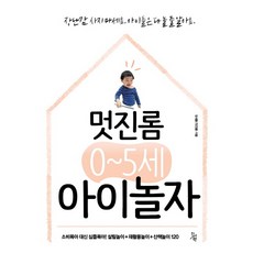 Jinseowon 帥萌 0~5歲 親子同樂： 以簡約育兒取代消費育兒! 120種家務遊戲 回收遊戲 散步遊戲