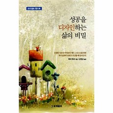 성공을 디자인하는 삶의 비밀, 프리셉트