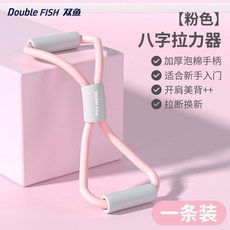 Double FISH 8字彈力拉力器, 1個, 粉-常規阻力