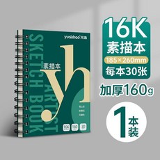 good 素描本小學生畫本速寫本圖畫本幼兒園兒童線圈繪畫本, 16K素描本 綠野系列 1本/30張, 1個, 16K, 30張
