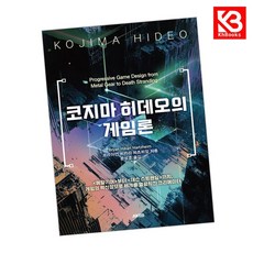 코지마 히데오의 게임론 책 + 책갈피 [KHBOOKS]