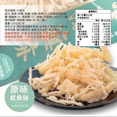 黑潮旗跡 原味魷魚絲 - 台東名產伴手禮, 1個, 新港區漁會-原味魷魚絲