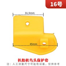 타이어탈착기 부속 부품 탈착기 타이어 14호 나일론 새머리 보호대, 16호 나일론 새 머리 덮개, 1개