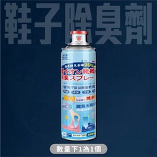 鞋子除臭噴霧，乾爽防霉，24小時快速發貨, 1個, 鞋子除臭劑(藍瓶身)