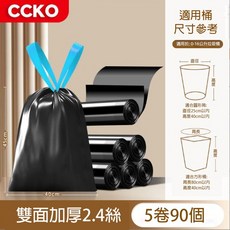 CCKO 束口提繩垃圾袋 黑色款 加厚環保家用垃圾袋, 1個, 40×45cm（90張）
