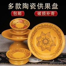 陶瓷供果盤貢盤家用貢品盤上供專用盤子供奉財神爺僊家佛款, 1個, 真金黃蓮供盤,4英寸