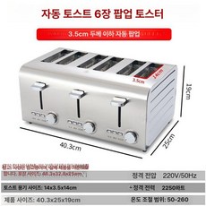 자동 토스트기 6구 팝업 펜션 식빵 토스트 기계 업소용, 6단 두꺼운 자동 점프, 기본 색상