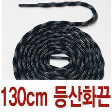 투톤 꽈배기끈 네이비 그레이 수량별 길이별 차등금액 통끈 등산화끈 둥근 라운드끈 슈레이스