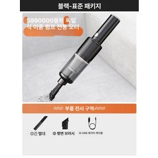 휴대용 대흡인력 차량용무선청소기 진공 청소기, 스탠다드 5990000mAh, 기본 모델명/품번