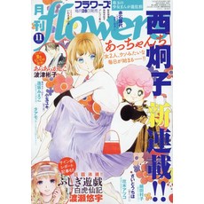 월간flowers(플라워즈) 2024년 11월호 [잡지]