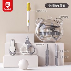 貝得力嬰兒指甲剪套裝：寶寶兒童安全指甲刀，新生兒專用防夾肉指甲剪，嬰幼兒磨甲器修剪神器, 透明小熊4件套-月霧灰+發光耳勺, 1個