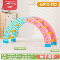 感統訓練器材 家用四分之一圓拼裝 兒童早教幼兒園室內攀爬平衡娛樂多模式玩具, 半套馬卡綠粉雙色【內含4個腳套】, 1個