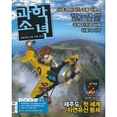 잡지)월간 과학소년 2007년 9월호, 교원