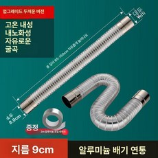 기름보일러연통 가스관 연도 자바라 배연 연통 배기통
