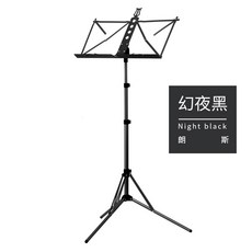 樂譜架便攜式可陞降折疊歌譜吉他小提琴傢用鋁閤金樂曲譜支架子 大譜架 譜架 樂譜架 音樂譜架 吉他譜架 指揮譜架, 幻夜黑, 1個
