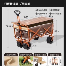 露營車折疊手拉車，露營推車拉桿車，可折疊拉貨野餐車，便攜營地小拉車，戶外露營拖車, 帶拖斗【桌板套餐】10寸飛機輪-雙剎咖色, 1個