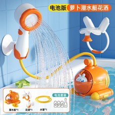 兒童浴室潛水艇電動花灑玩具, 1個, 禮盒裝❤蘿蔔潛水艇花灑【電池版】, 禮盒裝 蘿蔔潛水艇花灑 電池版