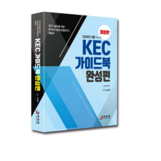 2026 기다리 신석하 KEC 가이드북 완성편 개정판 (2026년 4월 개정 법규), 스프링분철안함