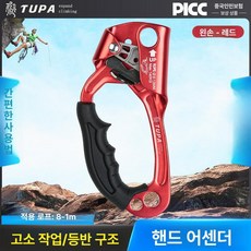 암벽등반 클라이밍 승강기 어센더 리프팅 핸드 상품 버클, 왼손 오렌지