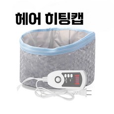 헤어히팅캡 가정용 파마 염색 스팀 헤어캡 전기가열 히팅캡 저전압 두피 트리트먼트, 상세페이지 참고, 연핑크