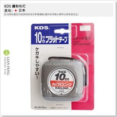 KDS 鋼製卷尺 10mm幅 JIS1級, 1個, 10M 公分 KL10-10BP