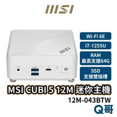 MSI 微星 CUBI 5 迷你主機 12M-043BTW 桌上型電腦 i7 商務辦公高效能, 白
