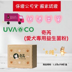 霏媽健康館 奇芮(愛犬專用益生菌粉), 75個, 1.5g, 消化功能/胰臟/胃部改善