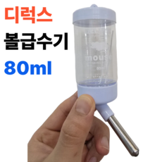 햄스터 급수기 디럭스 볼급수기 물그릇 물병, 블루