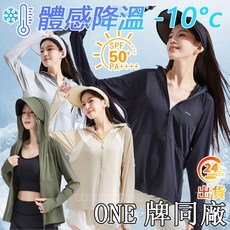 台灣出貨大碼女生防曬衣 輕薄透氣防曬外套 UPF50 防紫外線防潑水防曬衣 冰絲防曬外套凉感 速干戶外防曬衣 情侶款
