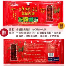 金牌一條根溫熱精油貼片(紅-熱感)36cm大片一條根貼布溫熱精油貼布, 1個, 10片