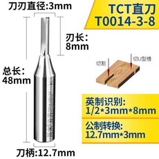 川木 TCT直刀 1/4*3*8雙刃