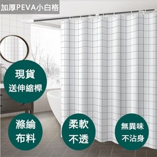 年末下殺 EVA浴簾 衛浴防水防霉浴室簾 隔斷簾 門簾加厚浴室防水浴簾 附環扣 衛生間洗澡隔斷簾 日式北歐風免打孔浴簾布, 下標請備註顏色名稱,套裝寬240高200+140-260, 1個