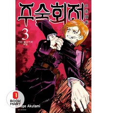 주술회전 3: 어린 물고기와 역벌, One color | One Size, 9791136791719