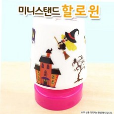 할로윈 미니 스탠드 랜턴 거치대 삼각대 캠핑 걸이 랜턴걸이 찰흙 NIWFOVCSG, 본상품