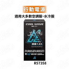 行動電源 空調服專用 手機供電, 1個