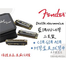 FENDER Deville 藍調10孔口琴 C調 G調 A調 (3支/組) - 老羊樂器店開發票, 1個
