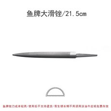 瑞士進口魚牌銼刀組 金銀首飾工具 執模整形銼 三角銼 小鋼銼 半圓銼 扁銼 鋼銼刀 手工銼刀 尖頭扁銼 可開發票, 進口大滑銼/1支, 1個