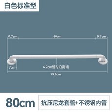 3 horses 樓梯走廊浴室扶手拉手架 不鏽鋼衛生間無障礙殘疾老人安全防滑抓桿, 80厘米白色加固版, 1個
