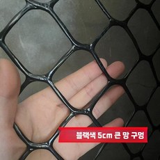 사육장 5m 그물망 옥상 보호 보호망 안전망 펜스 베란다, 1개, C. 블랙 0.5m 5cm