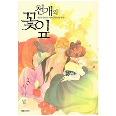 千瓣之花 3：以千層因緣相繫的不變戀情, 大元CI