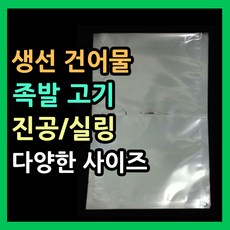 업소용진공포장지 다용도비닐팩 실링팩 밀봉비닐팩 한약파우치 실링비닐 음식 액체 육수팩 육수포장지 음식포장지 비닐파우치 나일론진공봉투 식품실링봉투 음식소분포장지