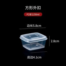 DAYU 連體方形醬料杯, 1個, 連體方形P2安50ml,100個 試用裝