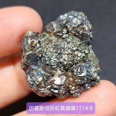 巴基斯坦彩虹黃鐵礦1214-7 12號 Pyrite 彩虹幸運小夥伴, 1個, 8