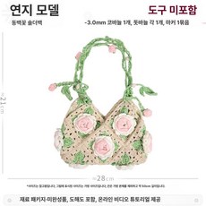 으노상점 꽃모티브가방 손뜨개 로맨틱감성 감성디자인, 루즈 도구 미포함, 1개