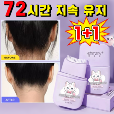 잔머리 픽서 마스카라 잔머리정리 스틱 헤어픽서 유아 여성 초강력 방수 땀 방지 투명 헤어왁스, 2개, 80ml