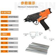 KAMSIN 氣動C型釘槍 SC760, 1個, SC760(閉環直徑3.2-4.8mm